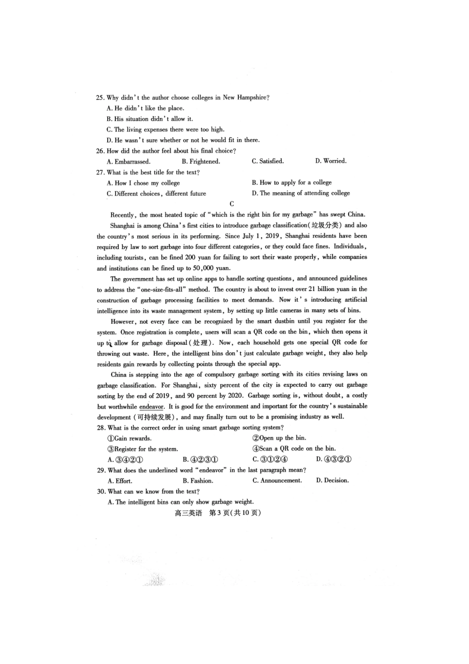 内蒙古包头市高三英语上学期期末教学质量检测试题(扫描版) 内蒙古包头市届高三英语上学期期末教学质量检测试题(扫描版) 内蒙古包头市届高三英语上学期期末教学质量检测试题(扫描版)_第3页