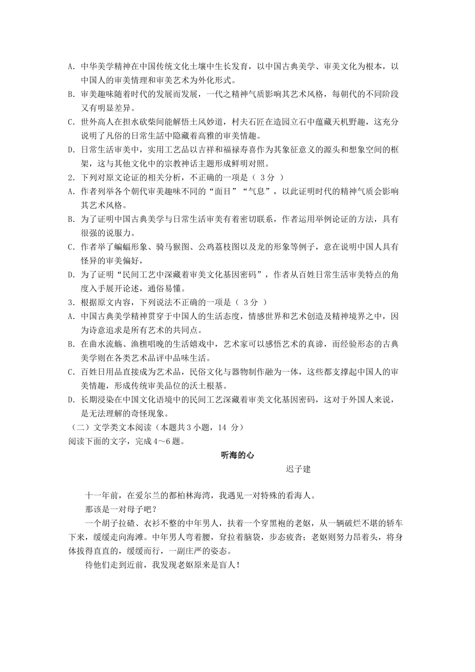吉林省白城市通渭县三校高三语文最后模拟联考试卷_第2页