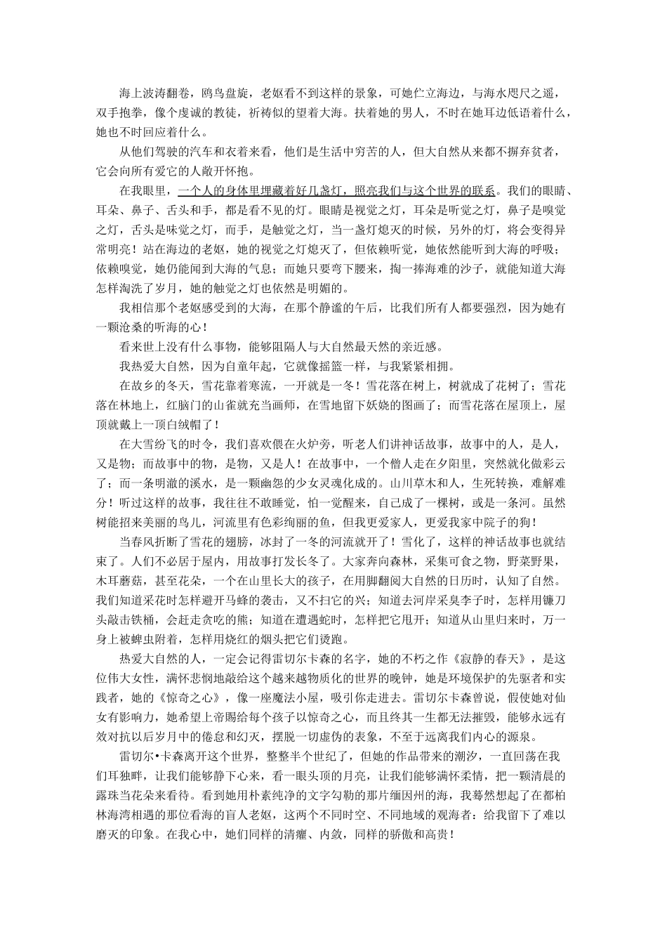 吉林省白城市通渭县三校高三语文最后模拟联考试卷_第3页