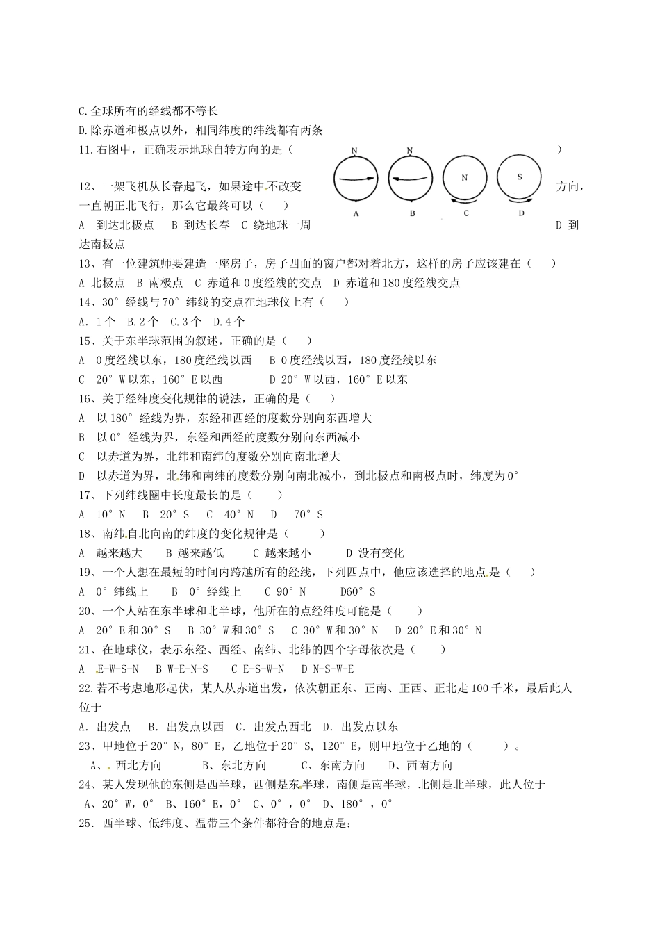 山东省临沭县七年级地理9月月考试卷 新人教版试卷_第2页