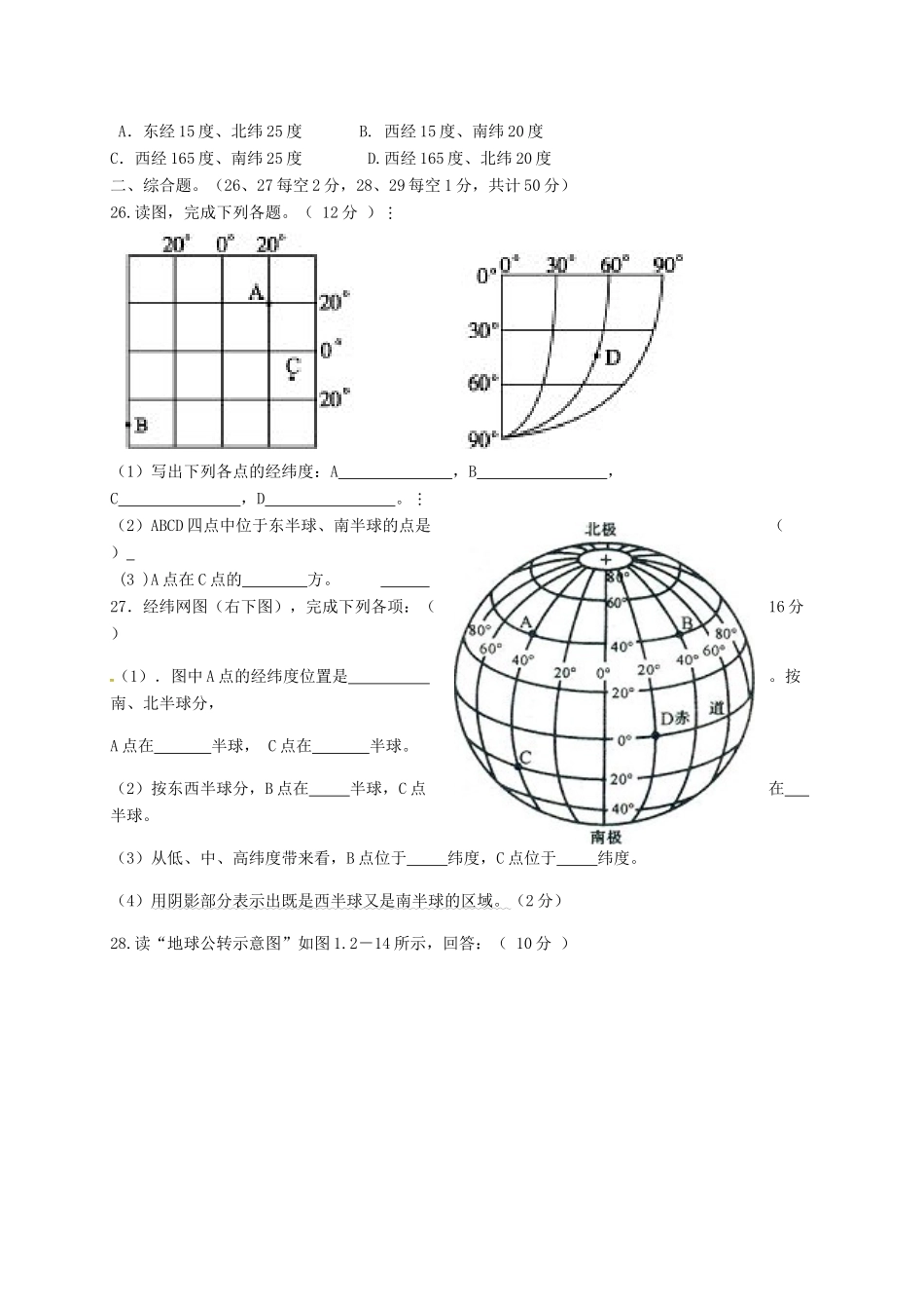 山东省临沭县七年级地理9月月考试卷 新人教版试卷_第3页