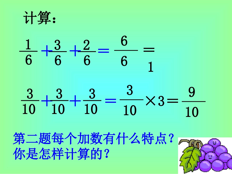 4、分数与分数相乘_第3页