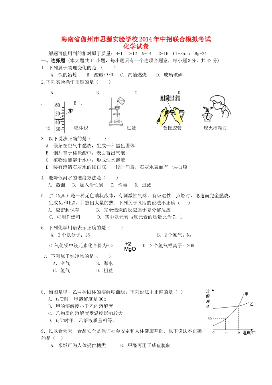 中考试化学招生联合模拟试卷试卷_第1页