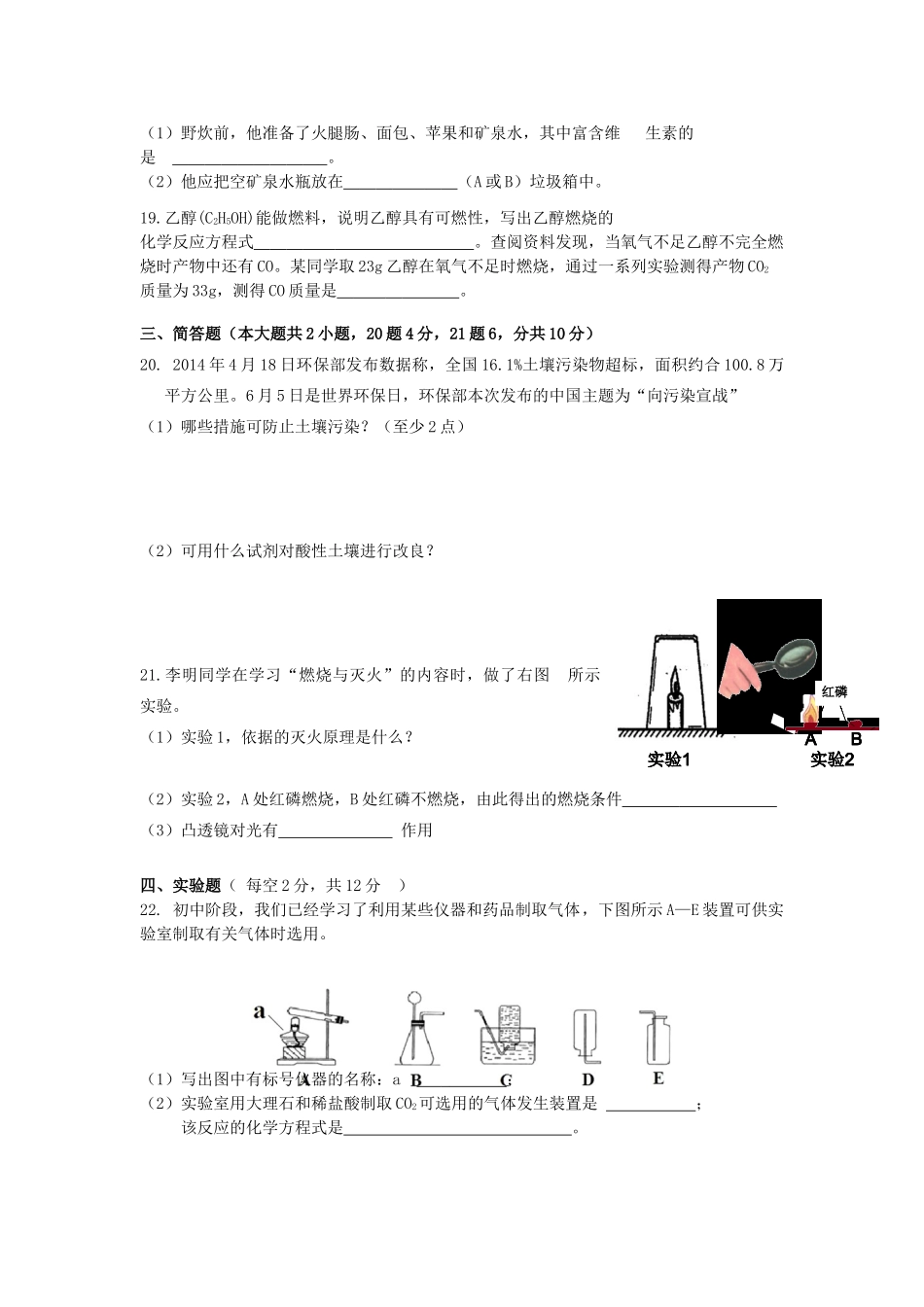 中考试化学招生联合模拟试卷试卷_第3页
