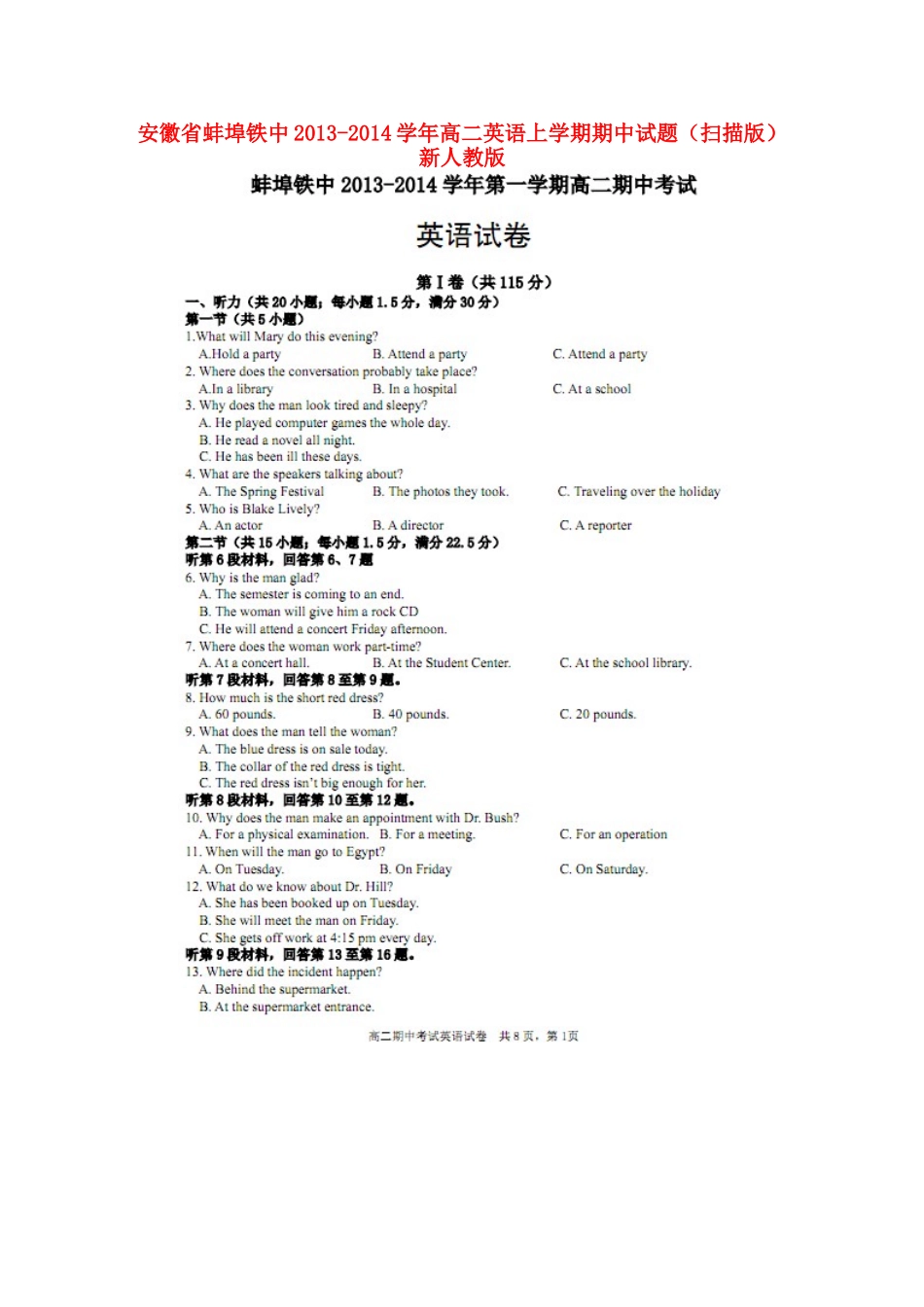 安徽省蚌埠铁中高二英语上学期期中试卷(扫描版)新人教版试卷_第1页