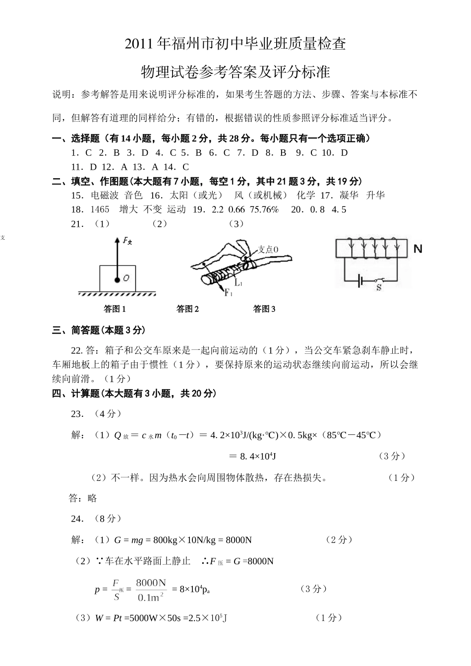 初中毕业班质量检查试卷评分标准 试题_第1页