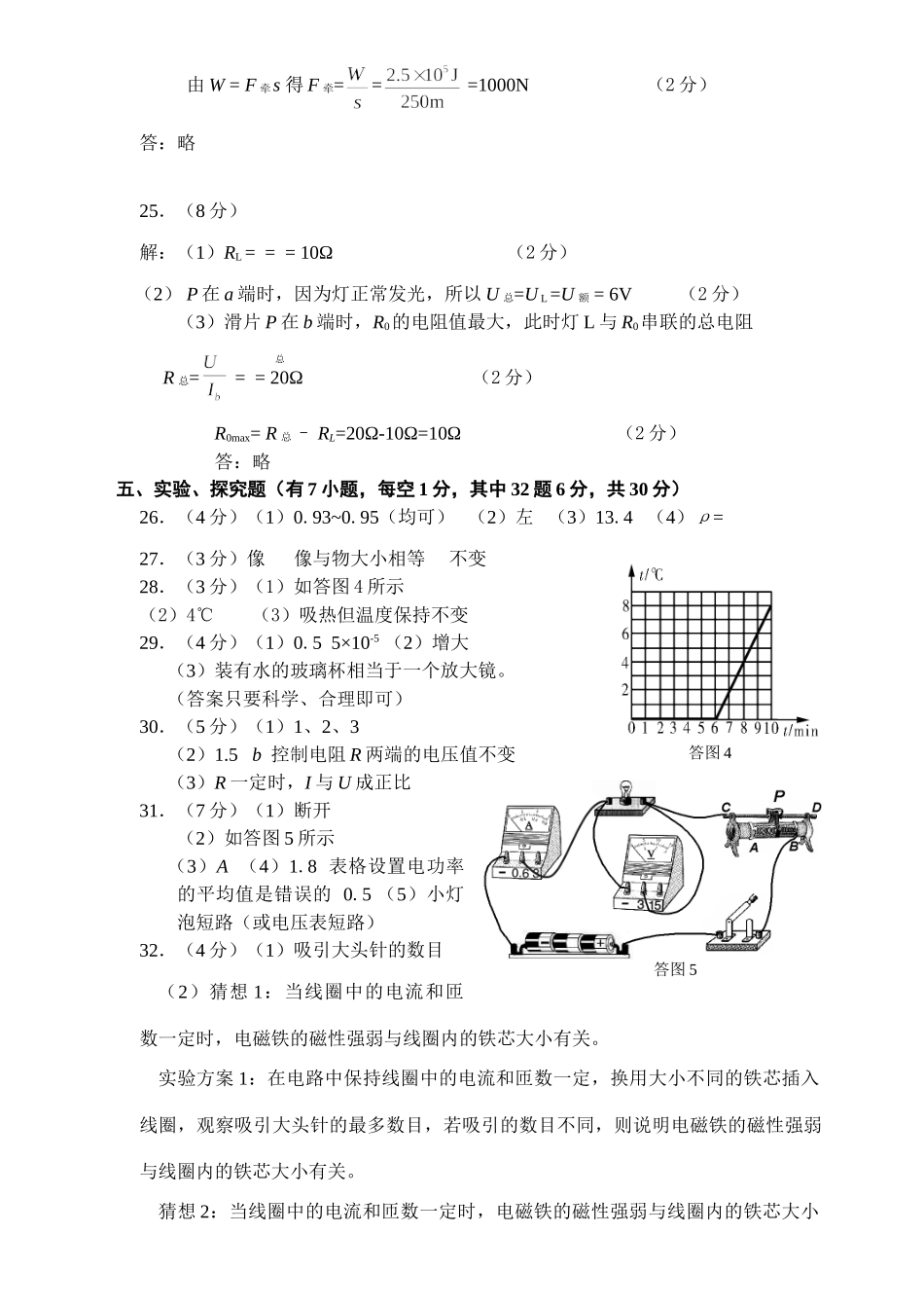 初中毕业班质量检查试卷评分标准 试题_第2页