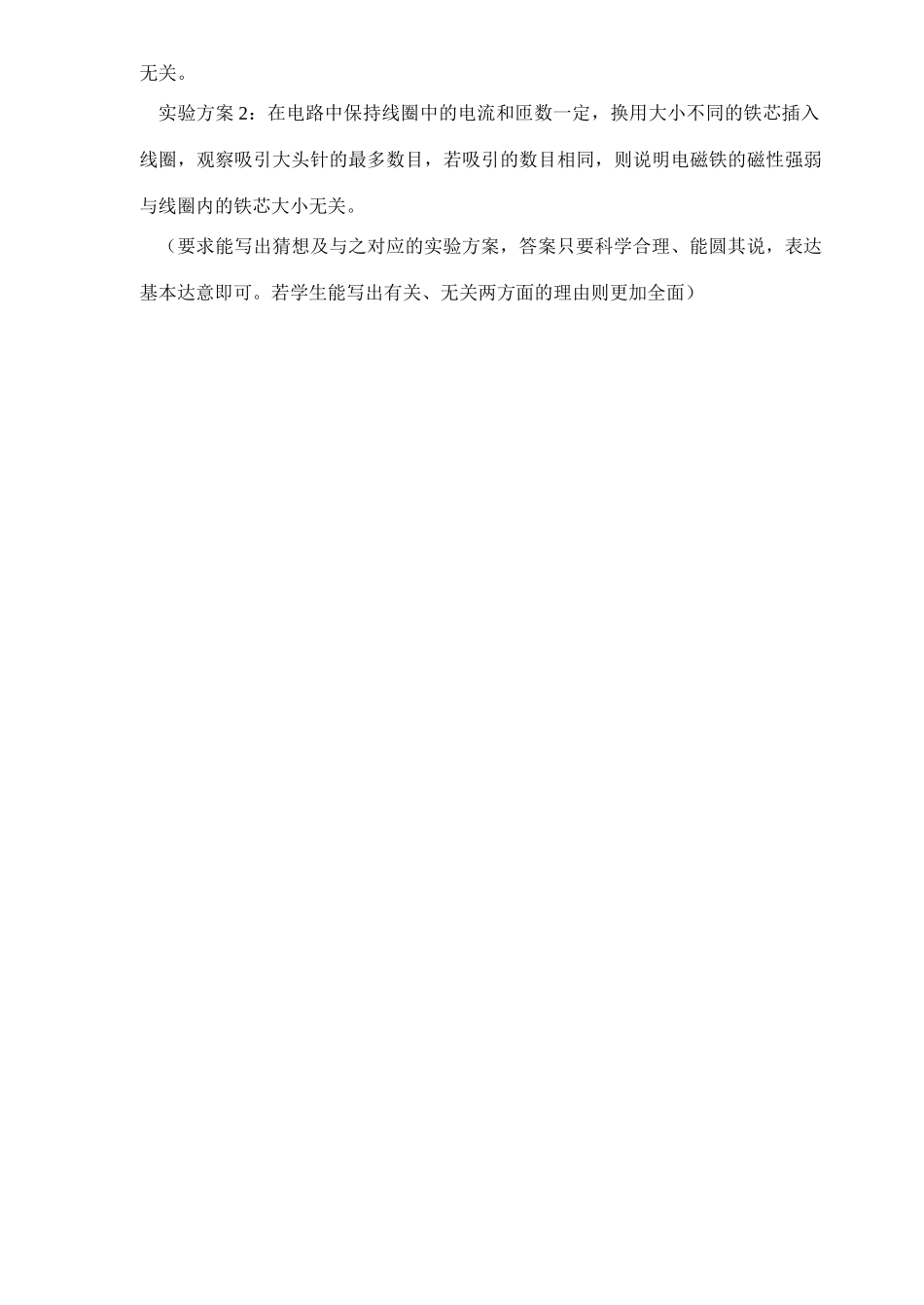 初中毕业班质量检查试卷评分标准 试题_第3页