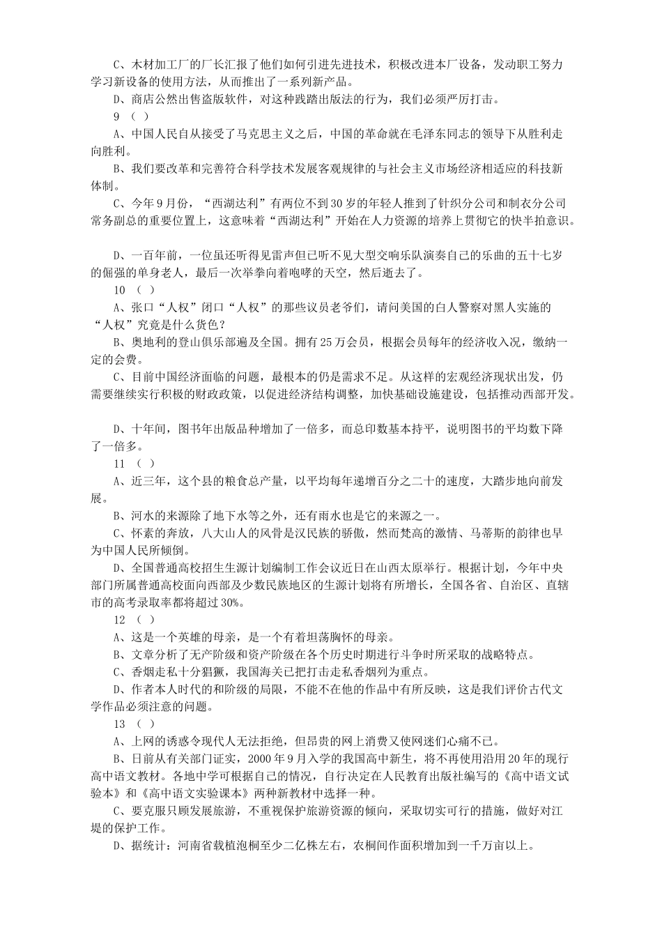 初三语文病句修改复习专题训练 试题_第2页