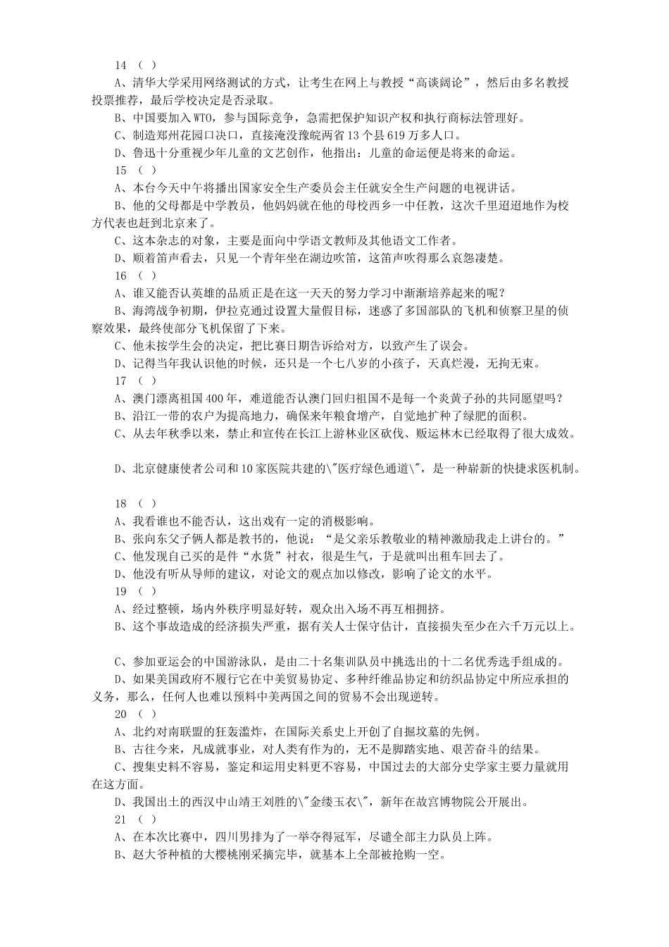 初三语文病句修改复习专题训练 试题_第3页