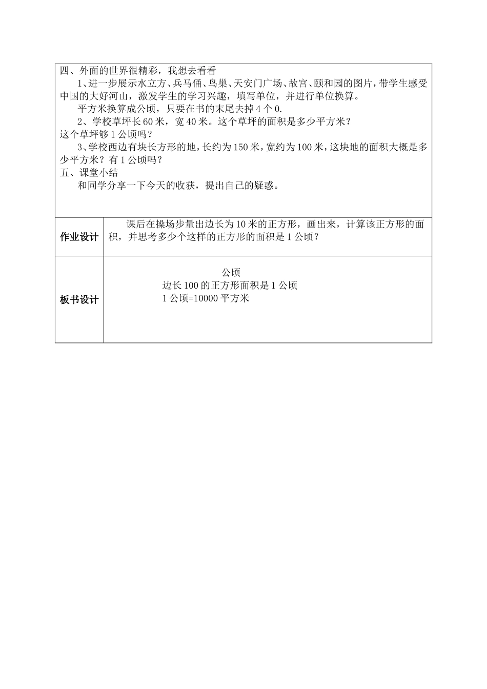 小学人教四年级数学公顷-(6)_第2页