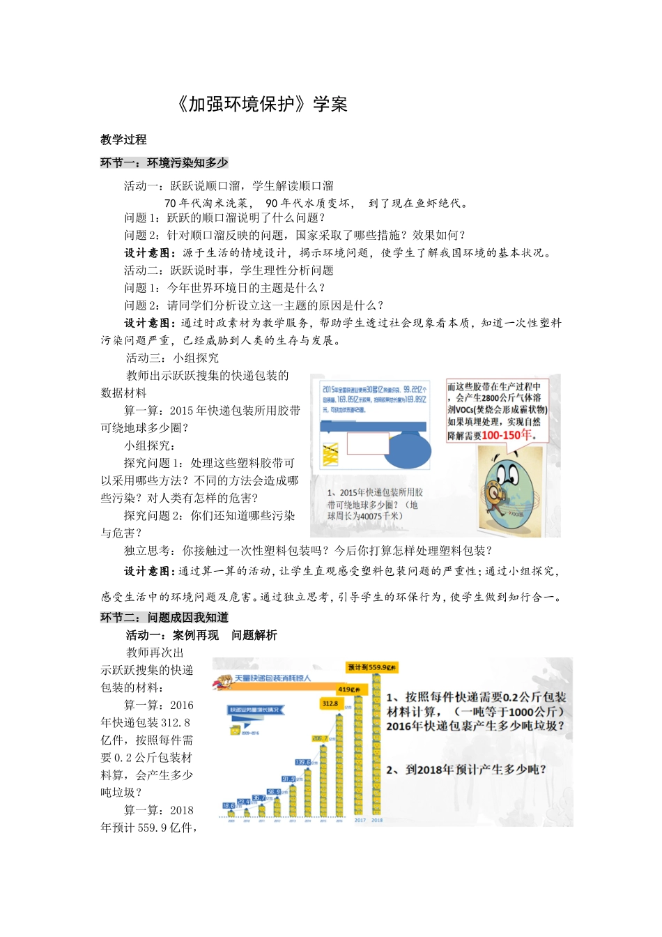 第二框题环境问题有原因_第1页