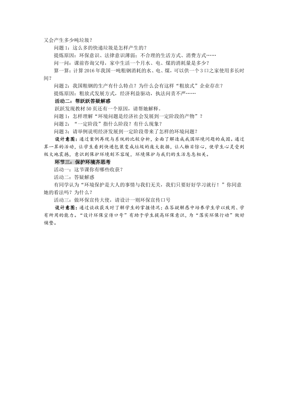 第二框题环境问题有原因_第2页