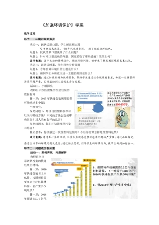 第二框题环境问题有原因