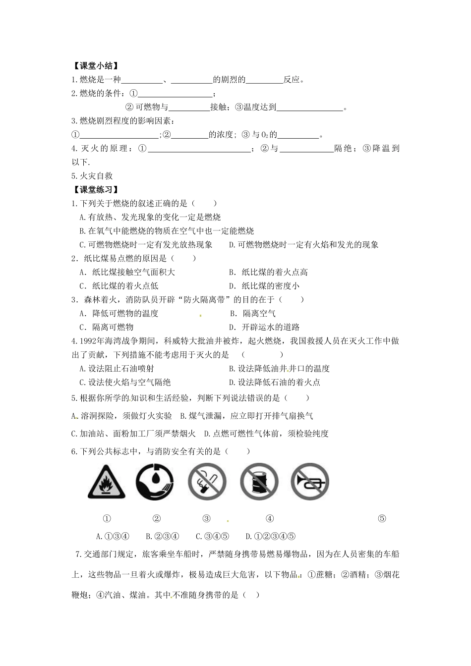 九年级化学上册 第七单元 燃烧及其利用测试卷 新人教版试卷_第2页