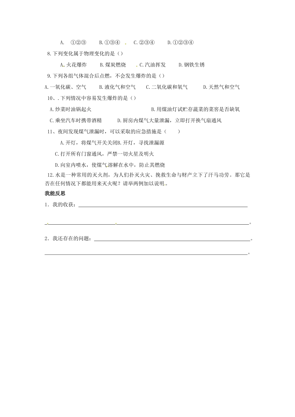 九年级化学上册 第七单元 燃烧及其利用测试卷 新人教版试卷_第3页