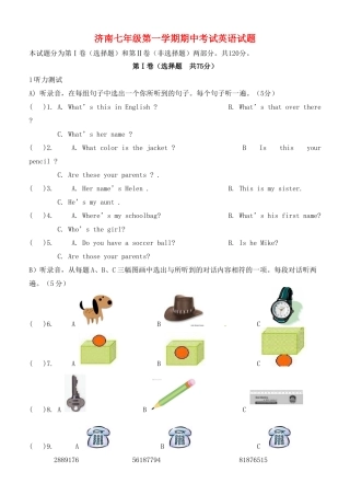 山东省济南市历下区七年级英语上学期期中试卷 人教新目标版试卷