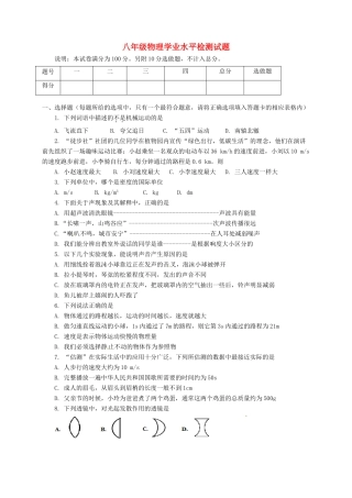 山东省淄博市沂源县三岔乡 八年级物理下学期开学检测试卷 鲁教版五四制试卷