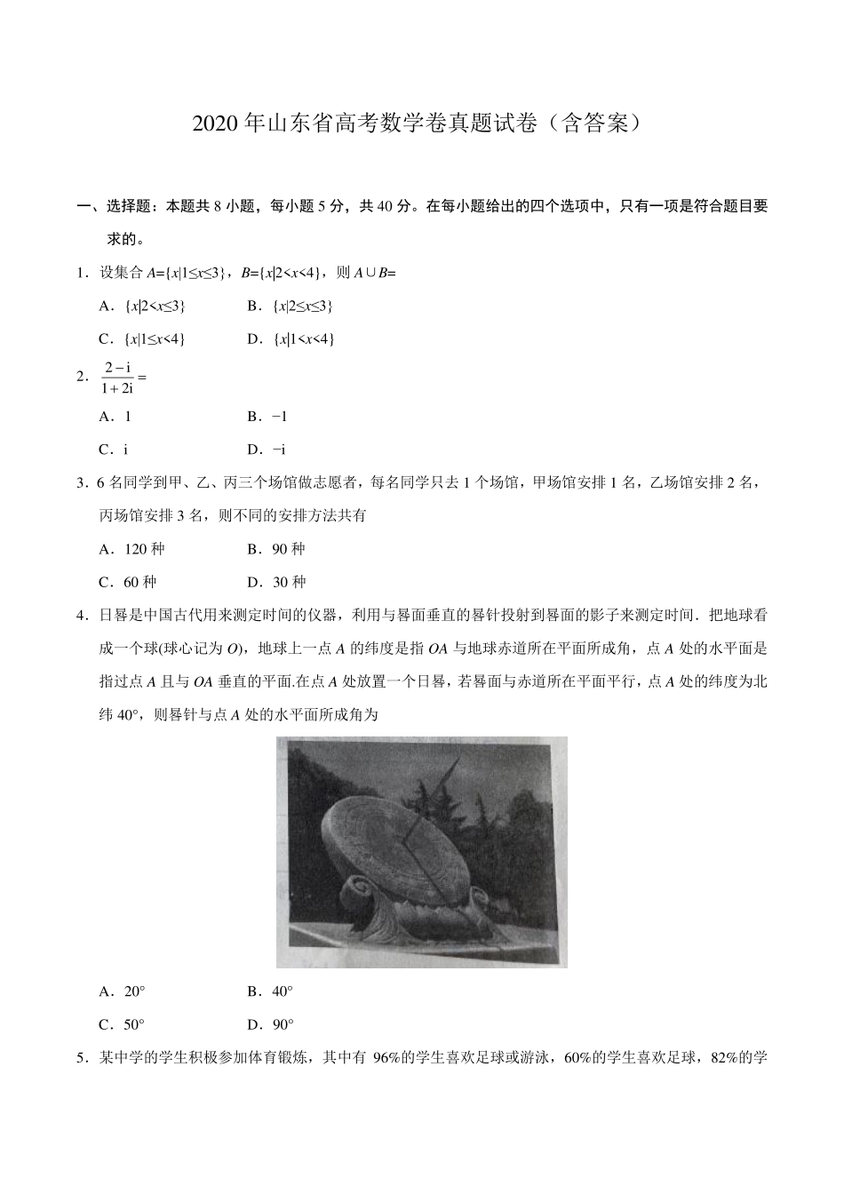 山东省高考数学真题试卷(pdf)试卷_第1页
