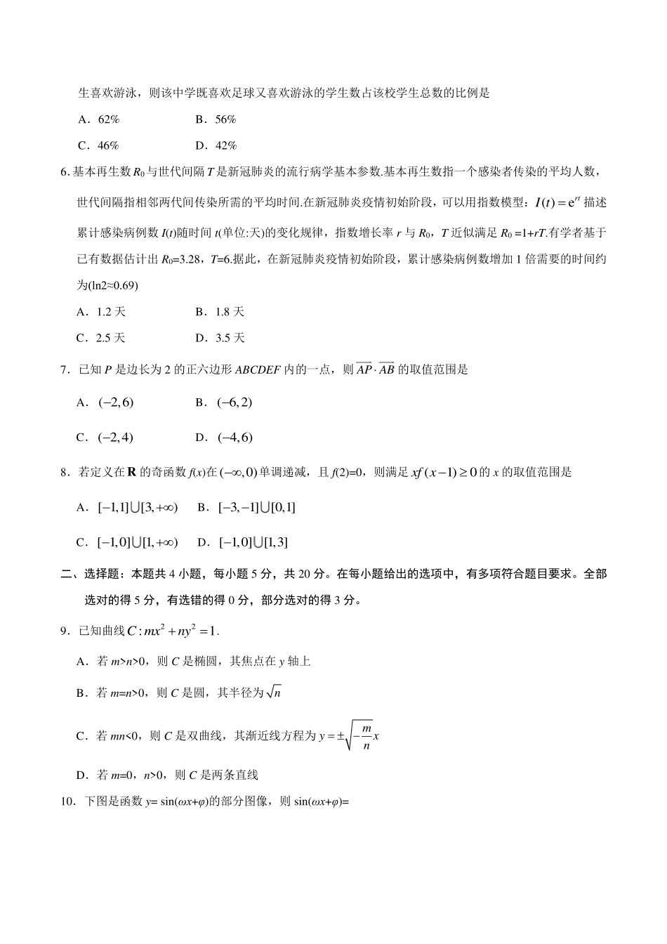 山东省高考数学真题试卷(pdf)试卷_第2页