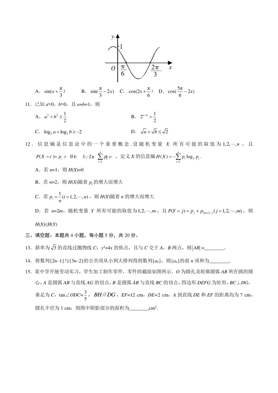 山东省高考数学真题试卷(pdf)试卷_第3页