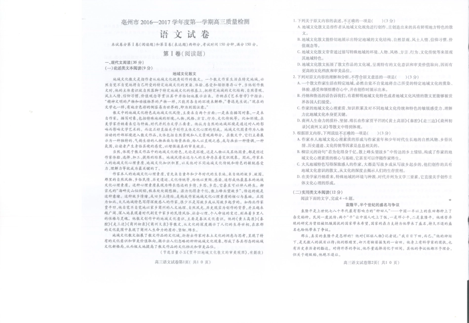 安徽省亳州市高三语文1月质量检测试卷PDF无答案试卷_第1页