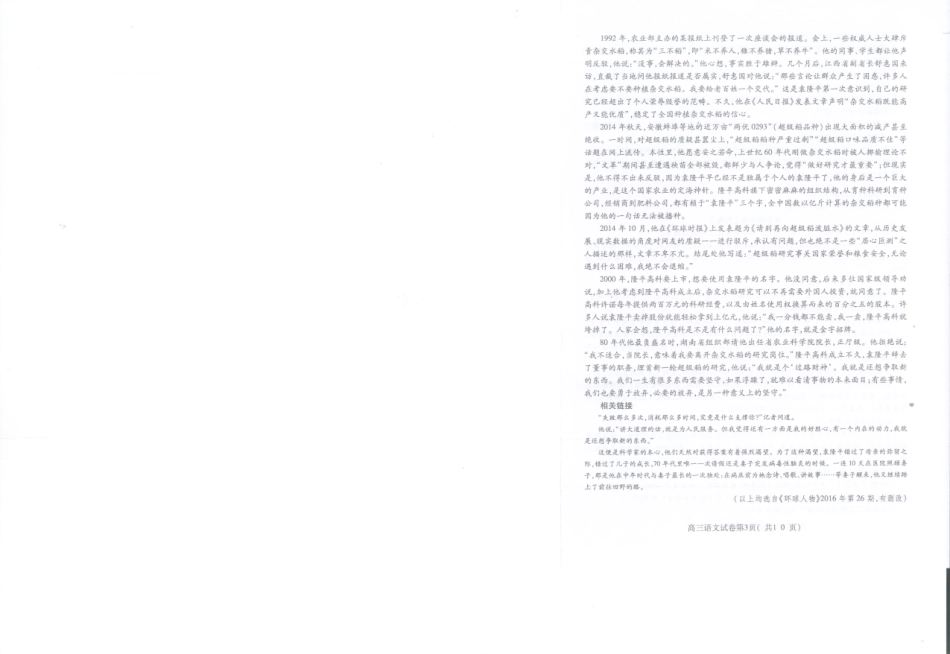 安徽省亳州市高三语文1月质量检测试卷PDF无答案试卷_第2页