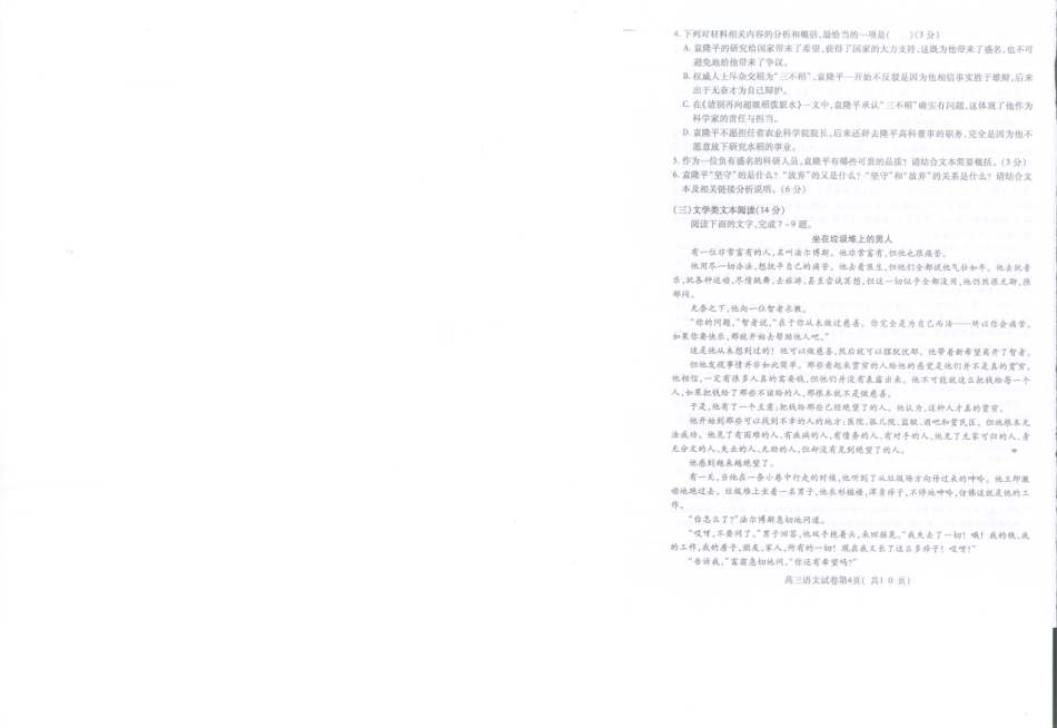 安徽省亳州市高三语文1月质量检测试卷PDF无答案试卷_第3页