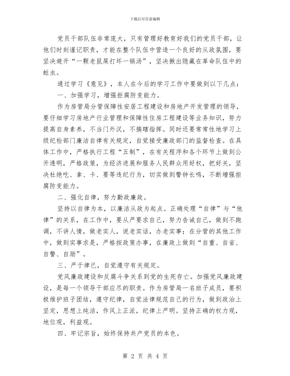作风建设营造良好从政环境学习体会与作风建设警示教育活动情况汇报汇编_第2页