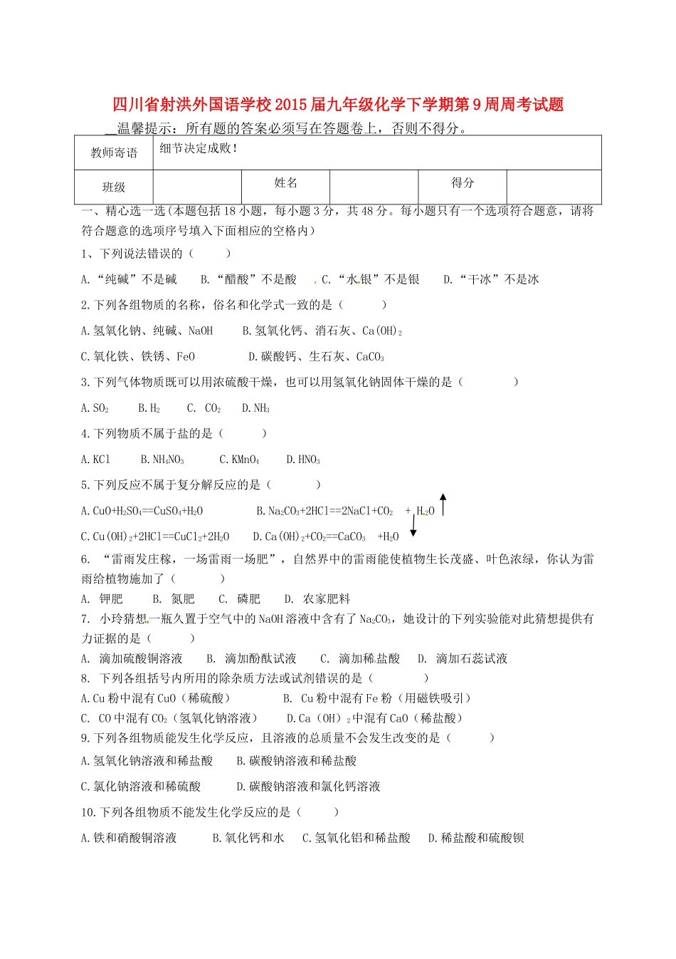 九年级化学下学期第9周周考试卷试卷_第1页