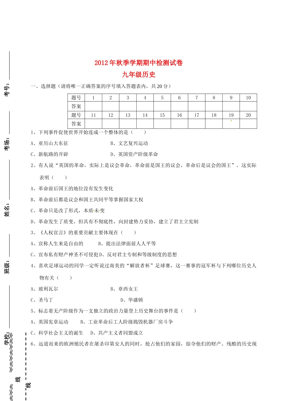 九年级历史下学期期中检测试卷 新人教版试卷_第1页