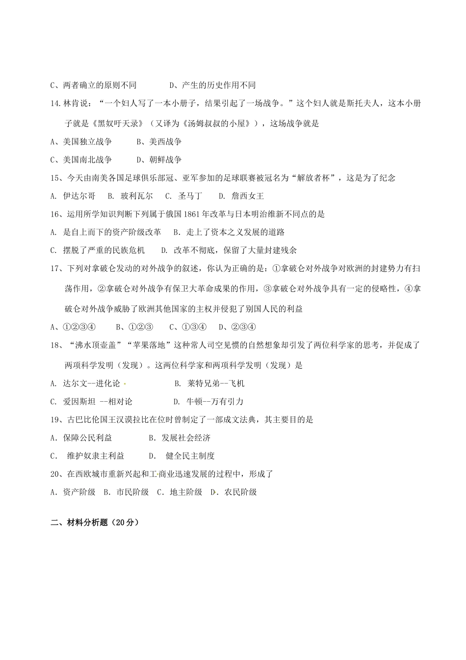 九年级历史下学期期中检测试卷 新人教版试卷_第3页