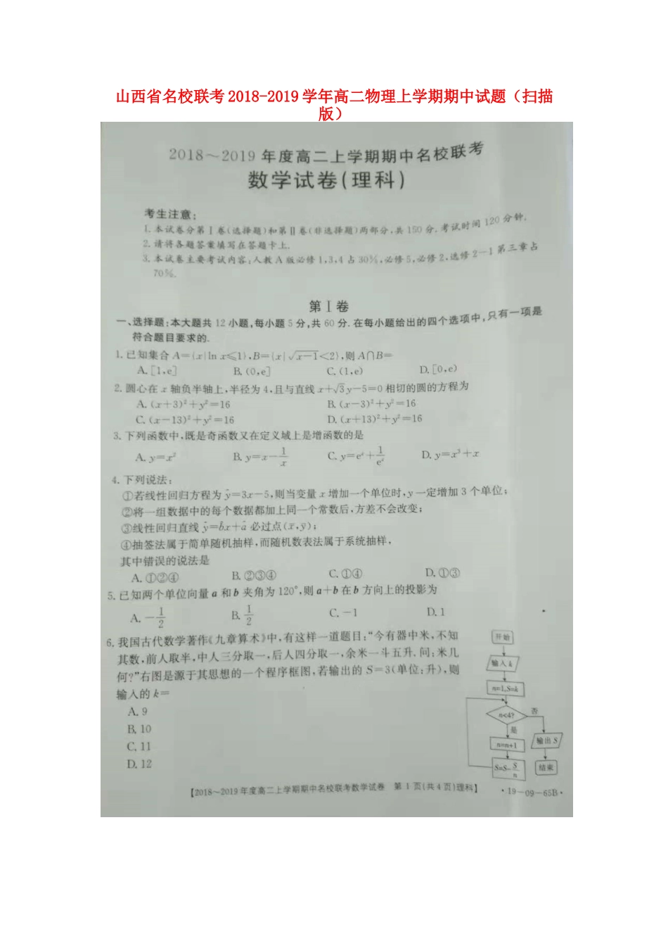 山西省名校联考 高二数学上学期期中试卷试卷_第1页