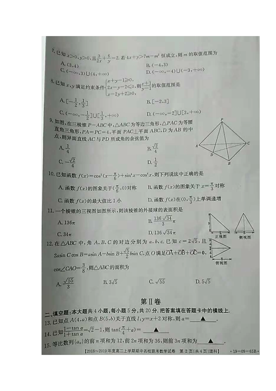 山西省名校联考 高二数学上学期期中试卷试卷_第2页