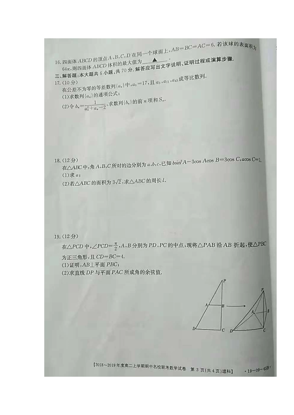 山西省名校联考 高二数学上学期期中试卷试卷_第3页
