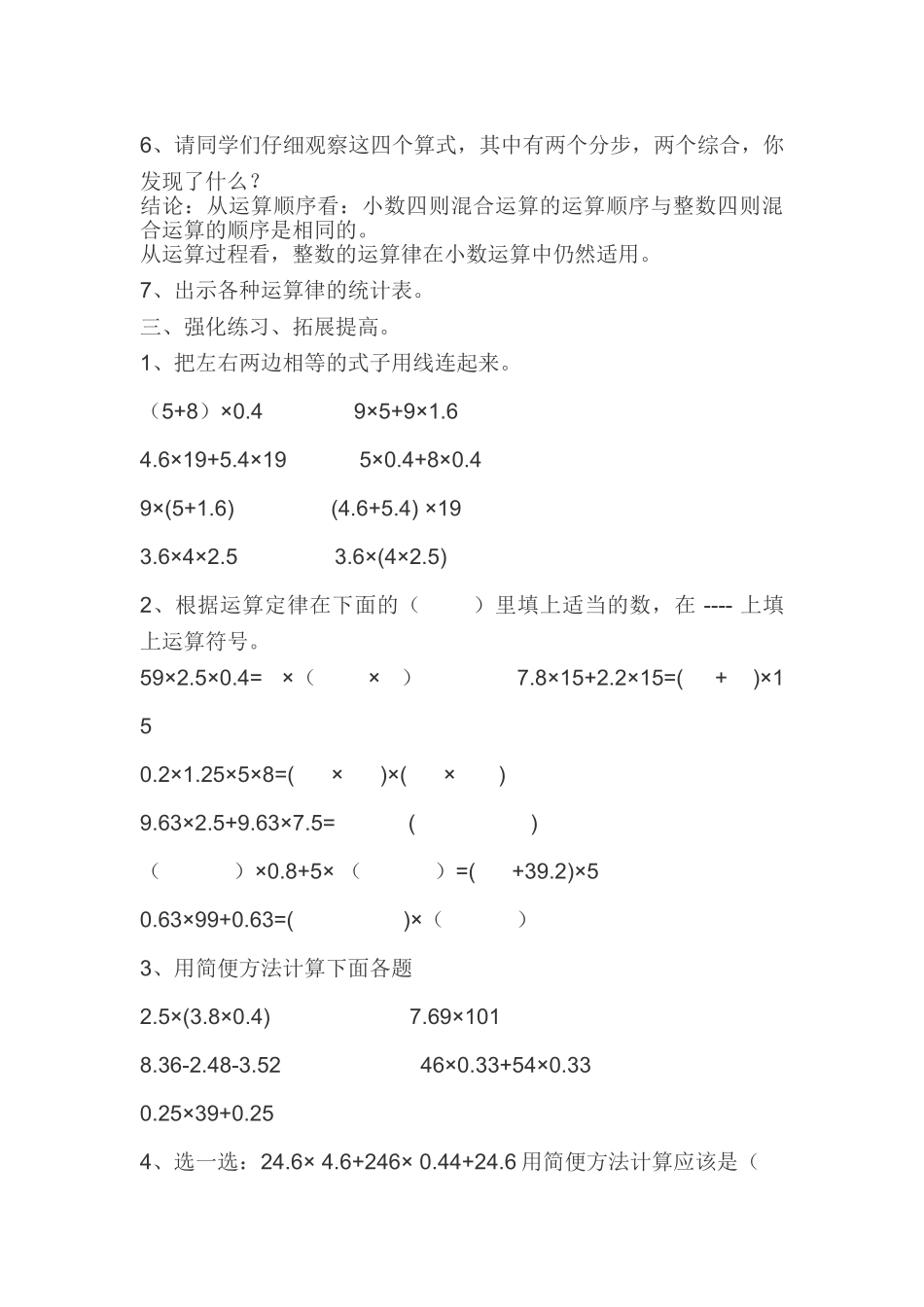 小学数学北师大2011课标版四年级手拉手-(3)_第2页