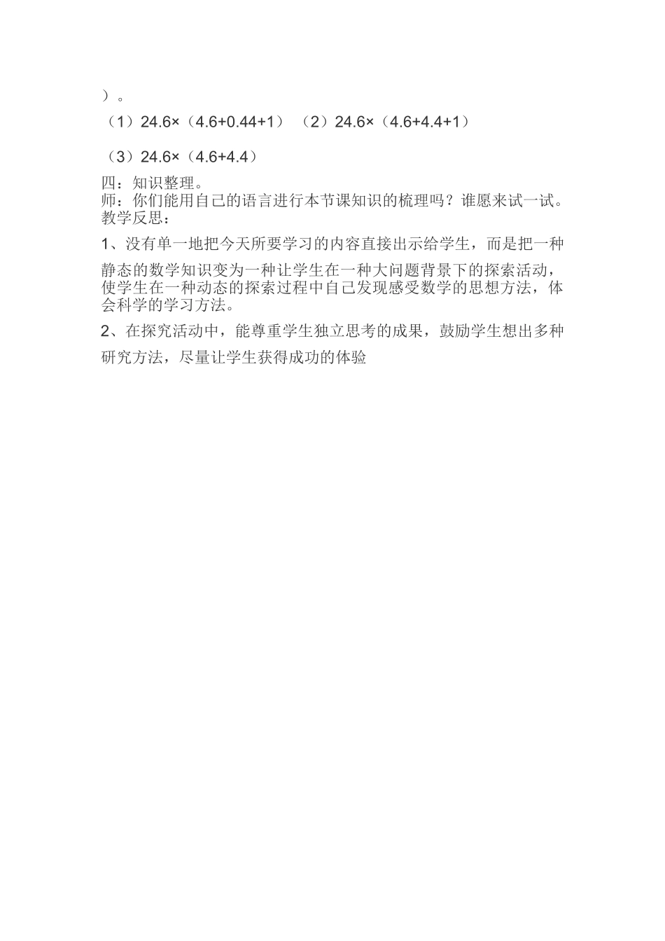 小学数学北师大2011课标版四年级手拉手-(3)_第3页