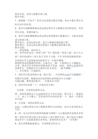 小学数学北师大2011课标版四年级手拉手-(3)