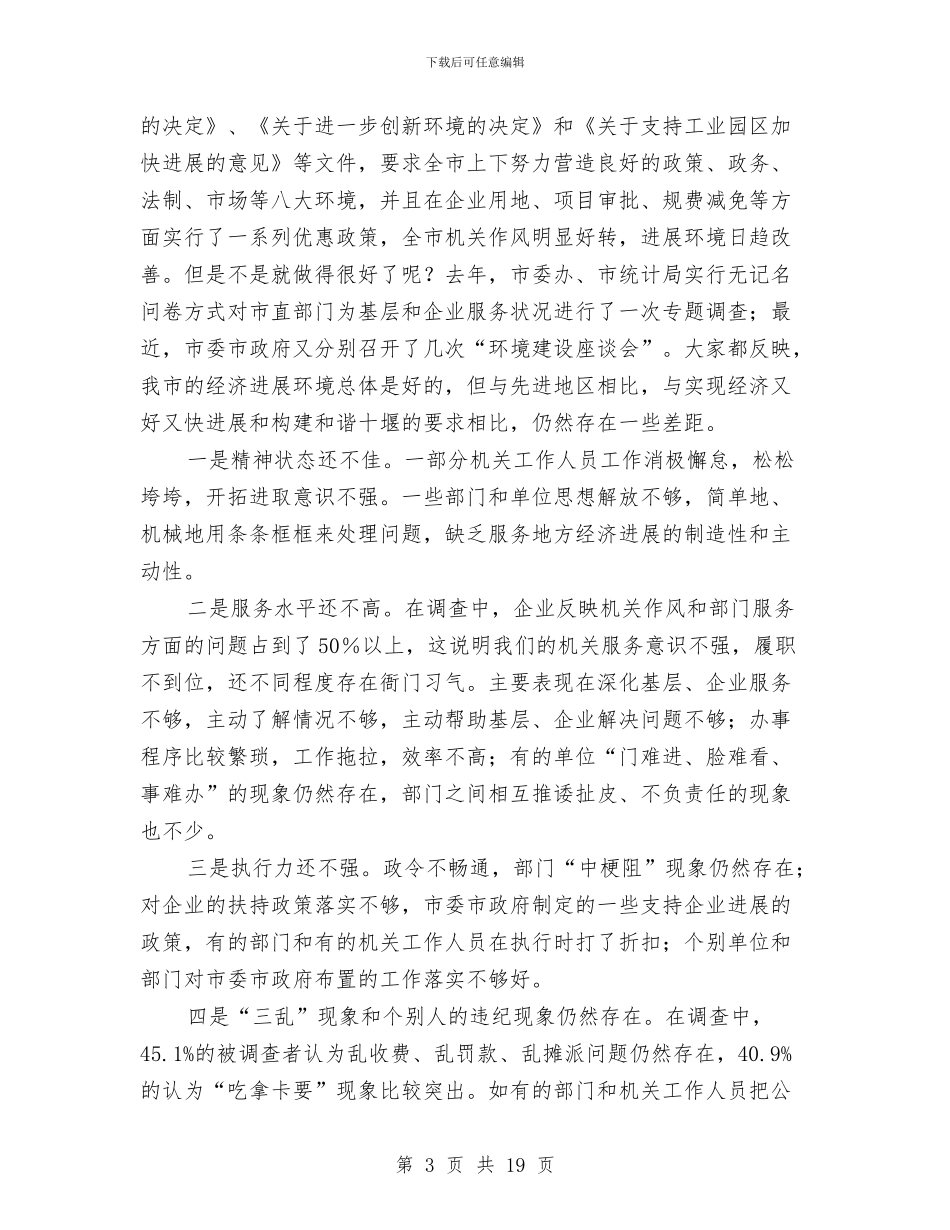 作风建设重要讲话与作风建设集中整治月实施意见汇编_第3页