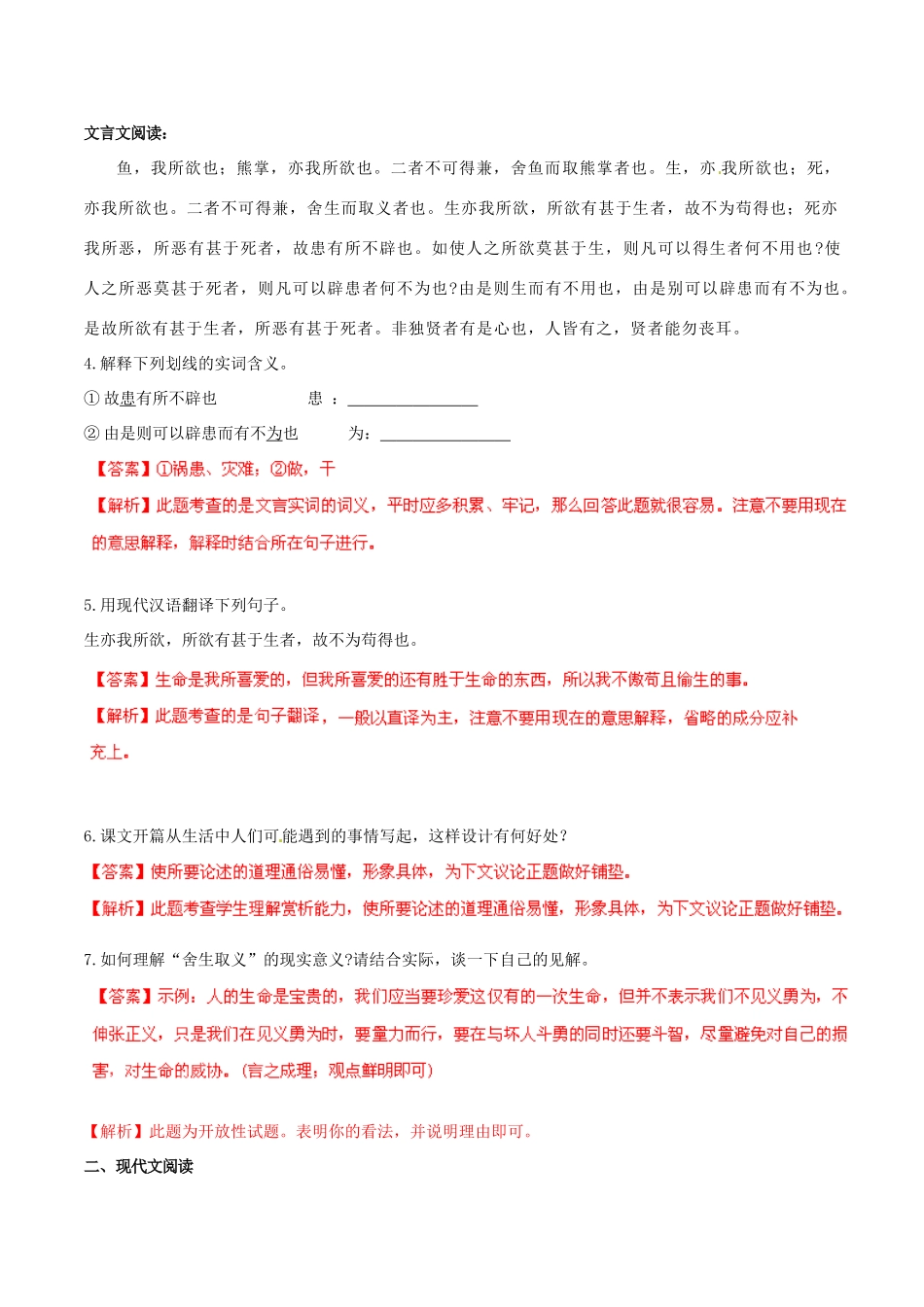 中考语文 阅读一百天96试卷_第2页