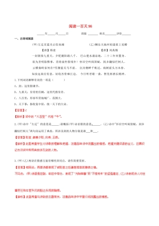 中考语文 阅读一百天96试卷