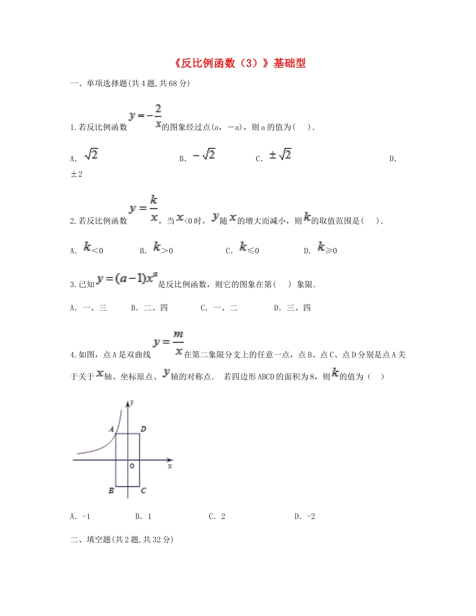 九年级数学下册 261(反比例函数(3))基础型同步测试(新版)新人教版试卷_第1页