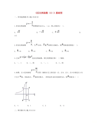九年级数学下册 261(反比例函数(3))基础型同步测试(新版)新人教版试卷