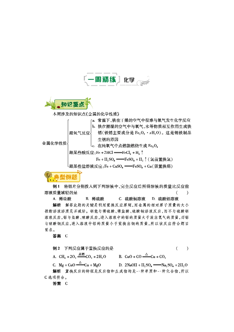 九年级化学下学期第二周(金属的化学性质)辅导总结(pdf) 新人教版试卷_第1页