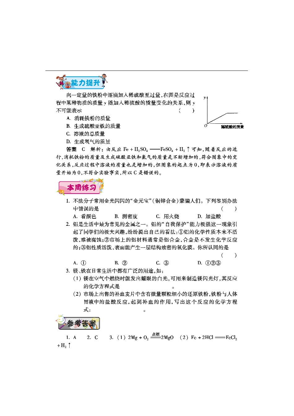 九年级化学下学期第二周(金属的化学性质)辅导总结(pdf) 新人教版试卷_第2页