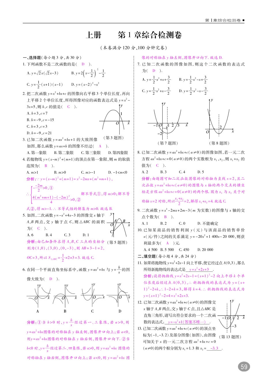 九年级数学上册 第1章 二次函数综合检测卷(A本，pdf)(新版)浙教版试卷_第1页