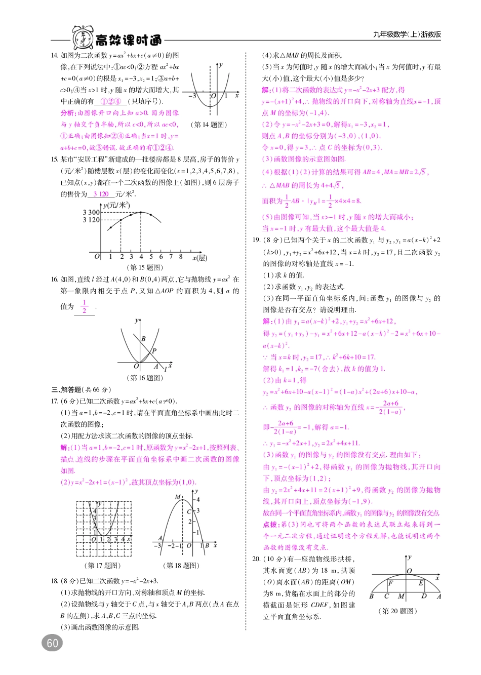 九年级数学上册 第1章 二次函数综合检测卷(A本，pdf)(新版)浙教版试卷_第2页