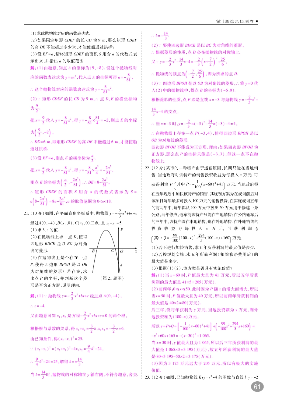九年级数学上册 第1章 二次函数综合检测卷(A本，pdf)(新版)浙教版试卷_第3页