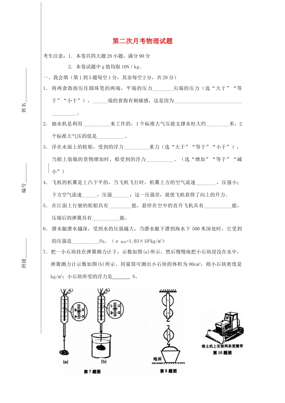 九年级物理 第二次月考试卷  人教新课标版试卷_第1页