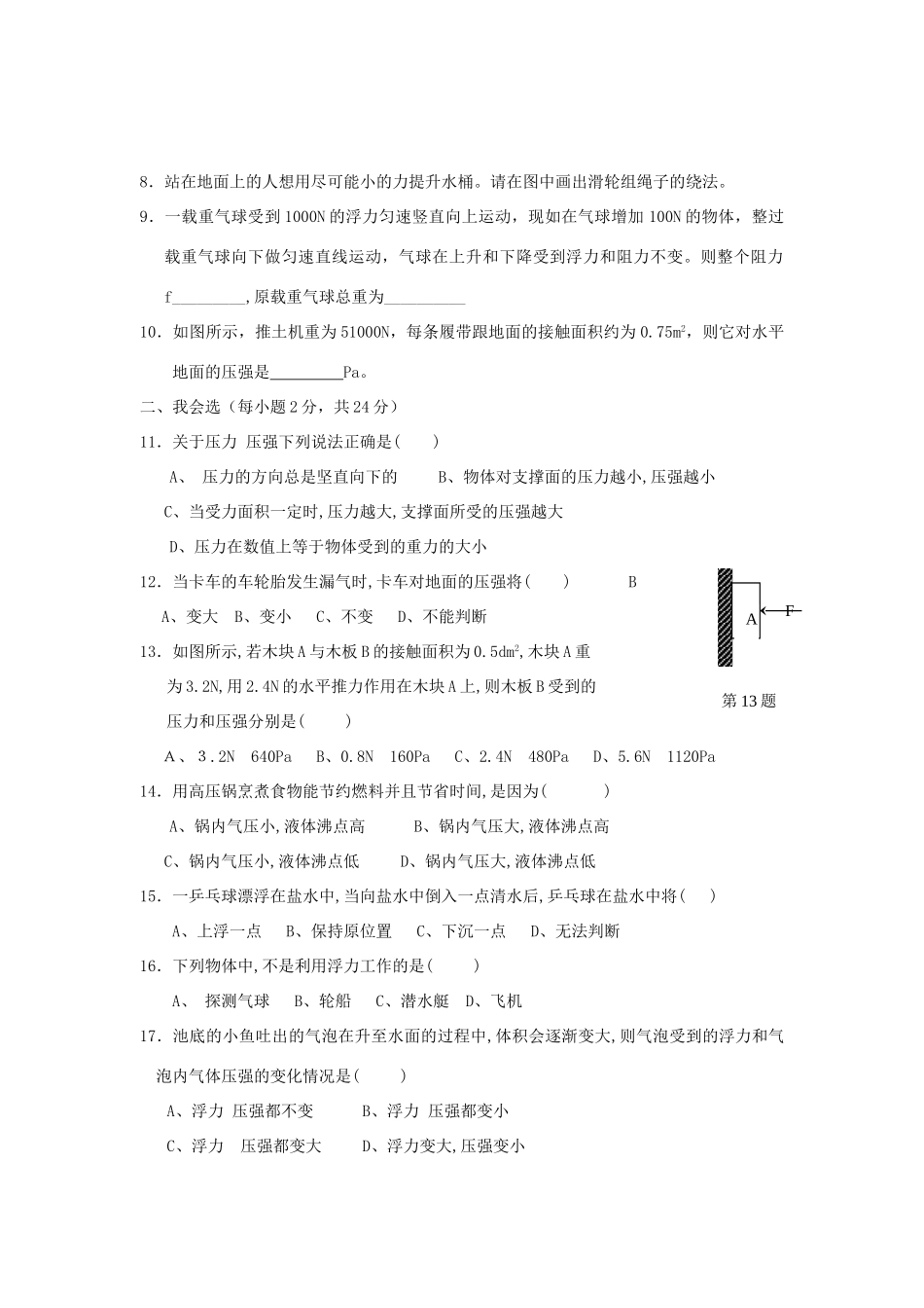 九年级物理 第二次月考试卷  人教新课标版试卷_第2页